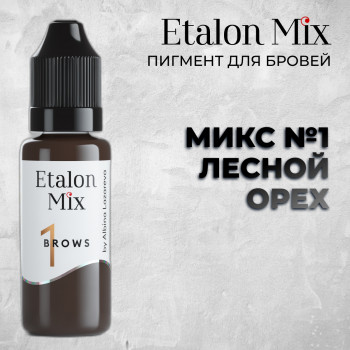 Etalon Mix. Микс № 1 Лесной орех — Пигмент для бровей